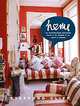 Home: 50 Tastemakers Describe What it is, Where it is, What it Means, Stafford Cliff 