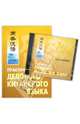 Практический курс делового китайского языка (+CD), Хуан Вэйчжи 