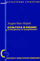 Культура и бизнес. Путеводитель по фандрейзингу, Мак-Илрой Эндрю 