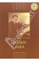 Уроки Зака (книга + CD), Меркулов Александр 