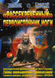 "Рассекреченный" первоисточник йоги, Бореев Георгий 
