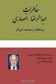 The Memoirs of Abdolreza Ansari [Persian] (Persian Edition), Abdolreza Ansari, Jamshid Amouzegar (foreword) 