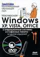 Современный самоучитель работы в Microsoft Windows Vista, Крис Фейли 