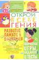 Развитие памяти и внимания, Волкова Т.Н. 