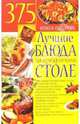 Лучшие блюда на праздничном столе [мяг.], Костина Юлия 