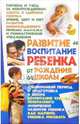 Развитие и воспитание ребенка от рождения до школы; авт. Белик Э.В, Белик Эллина Валентиновна 