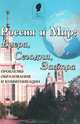 Россия и мир: вчера, сегодня, завтра. Проблемы образования и коммуникации. Сборник, Тычинина Л.В. 
