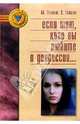 Если тот, кого вы любите в депрессии. Помоги себе - помоги другому. Руководство, Голант Митч, Голант Сьюзен 