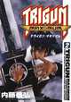 Trigun Maximum: Volume 2: Death Blue, Yasuhiro Nightow 