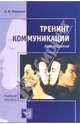 Тренинг коммуникации: Арт-терапия, 