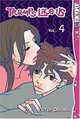 Tramps Like Us Vol. 4, Yayoi Ogawa, Persephone Pachenko 