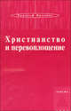 Христианство и перевоплощение, Рудольф Фрилинг 