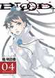 Blood+ Volume 4, Asuka Katsura 
