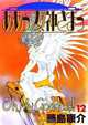Oh My Goddess Volume 12, Kosuke Fujishima 