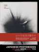 Japanese Photobooks of the 1960s and 70s, Ivan Vartanian, Ryuichi Kaneko 