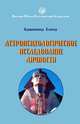 Астропсихологическое исследование личности, Алиция Хшановска 