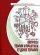Су Джок. Вопросы теории и практики Су-Джок терапии, Чжэ Ву Пак 