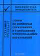Споры по вопросам образования и упразднения муниципальных образований, 