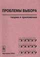 Нелинейная динамика и управление. К 70-летию академика С.В.Емельянова. Сборник, Коссов О.А., Шоломов Л.А. 