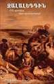 [Sheik] Jelaleddin: A Portrait of His Invasion (Language: Armenain) (Armenian Edition), Raffi 