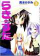 Lucky Star Manga Volume 5, Kagami Yoshimizu 