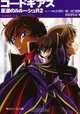 Code Geass Novel R2 Turn -1-, Mamoru Iwasa 