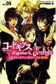 Code Geass: Knight, Vol. 5 (Code Geass: Lelouch of the Rebellion), Various 