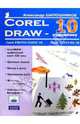 CorelDRAW 10 - художнику (Серия:'Популярный компьютер'), Шапошников Александр 