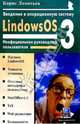 Введение в операцион. систему LindowsOS 3.0: Неофициальное руководство пользователя, Леонтьев Борис Борисович 