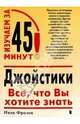 Джойстики: Все что вы хотите знать, Фролов Иван 