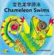 Chameleon Swims: English-Chinese (Chameleon), Laura Hambleton 