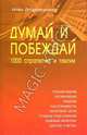 Собрание сочинений Извор: В 37 тт: От человека к Богу (№236) Серия: Извор, Айванхов Омраам Микаэль 