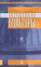 Антропология культуры. Выпуск 2, 