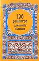 100 рецептов домашнего самогона, 
