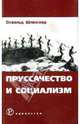 Пруссачество и социализм, Освальд Шпенглер 