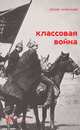 Классовая война: интервью с Дэвидом Барзамяном, Ноам Хомский 