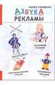 Азбука рекламы, Геращенко Лариса Леонидовна 