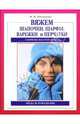 Вяжем шапочки, шарфы, варежки и перчатки, Романова Ирина Павловна 