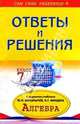 Алгебра 7кл ОиР Макарычев, Миндюк, Куликова О.В. 
